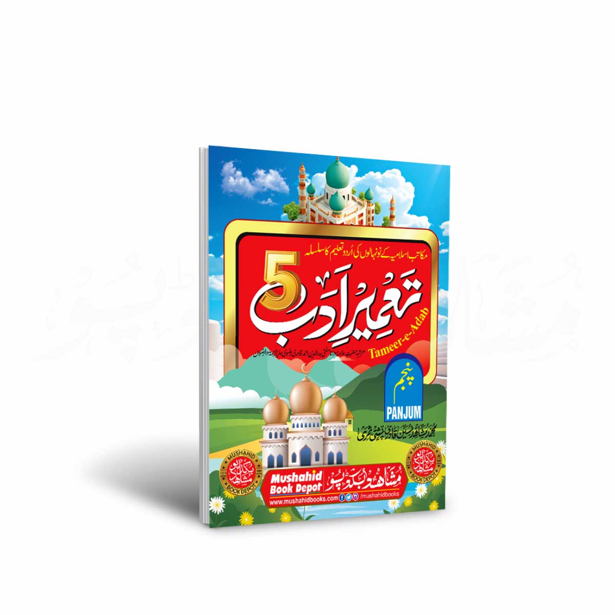 Tameer e Adab Part 5 80pgs XL MP